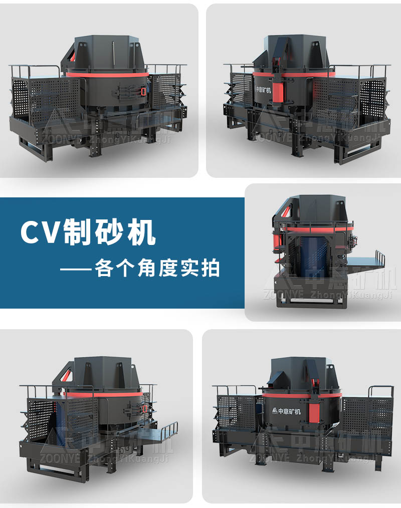 制砂机展示