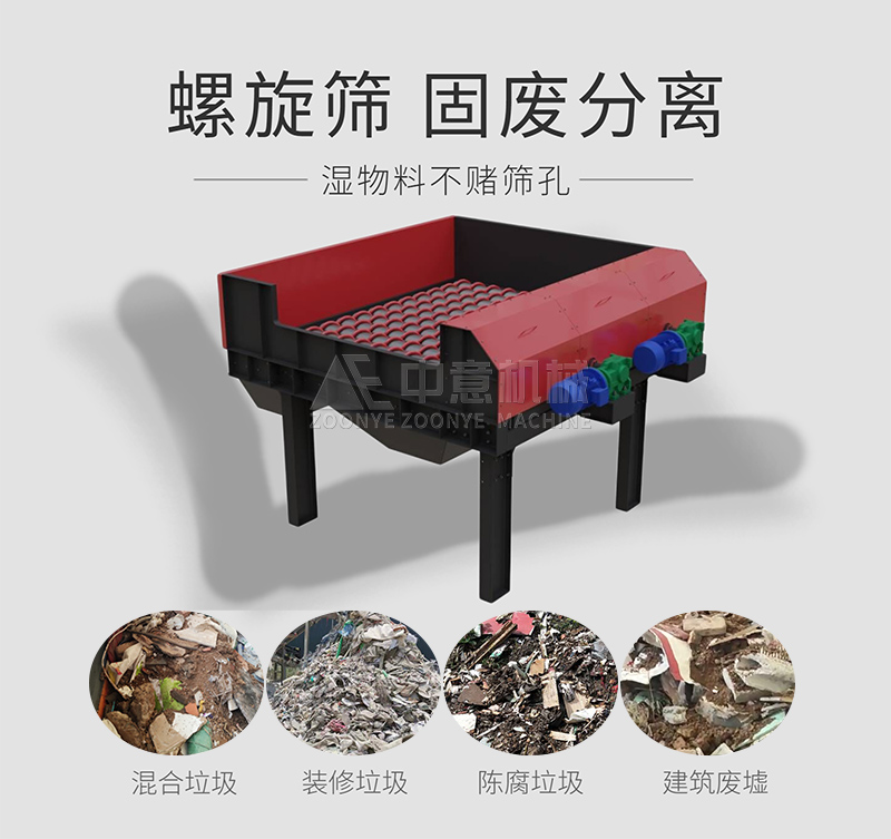固废垃圾分离设备 固废垃圾分离设备