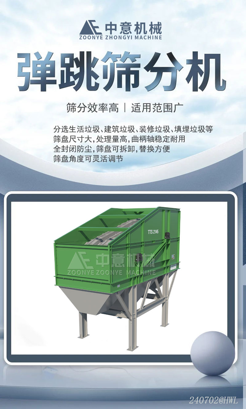 弹跳筛分拣设备 弹跳筛分拣设备