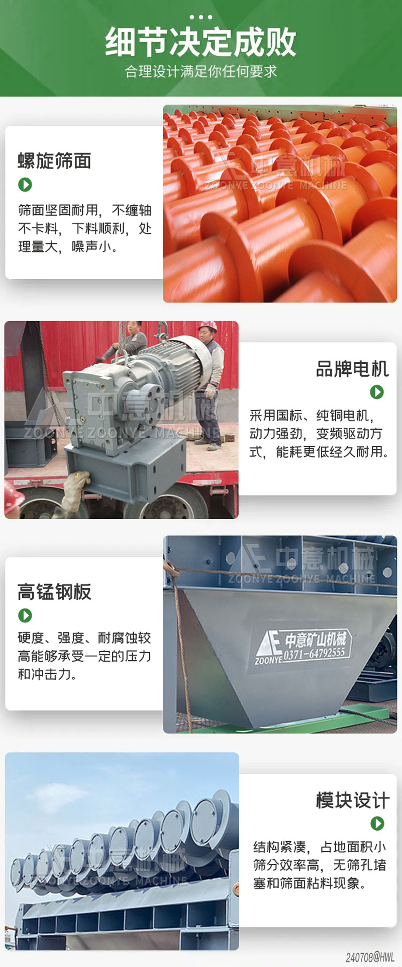 螺旋筛细节展示 螺旋筛细节展示