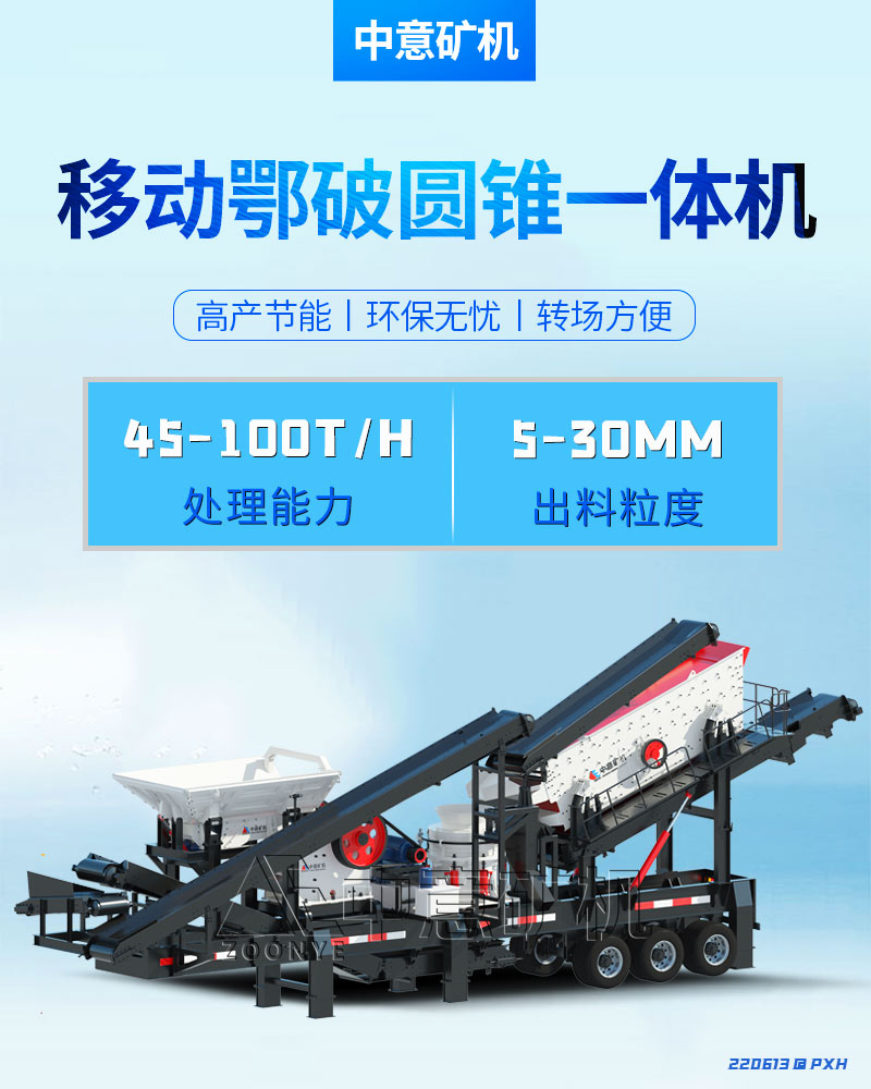 移动式鄂破圆锥一体机.jpg