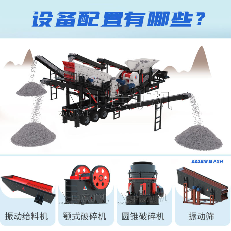 移动式鄂破圆锥一体机主机配置.jpg